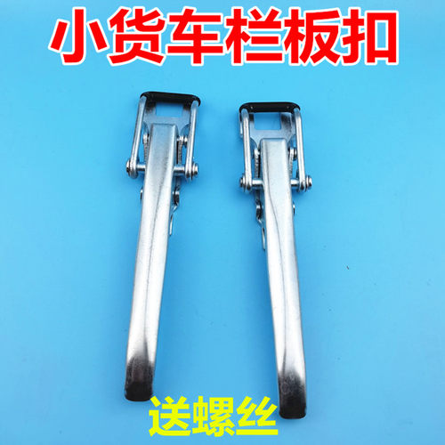 适配长安神骐T20单双排货车车厢栏板扣长安F30拉手后尾门锁扣配件