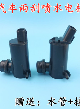 适配长安悦翔v3cs35cs75逸动CX20新奔奔mini雨刮喷水电机马达水泵