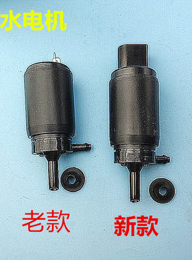 适用于大众新捷达新桑塔纳宝来喷水电机雨刮器喷水马达洗涤器水泵