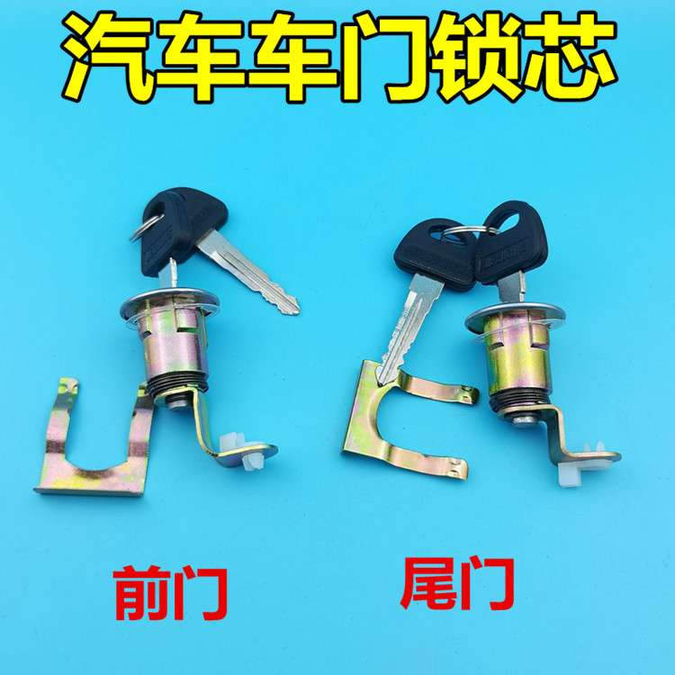 适用于五菱荣光全车锁芯 车门锁芯 面包车前门锁后背门尾门锁芯