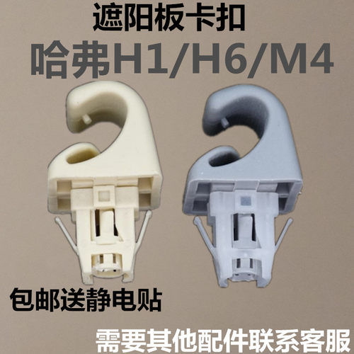 长城哈弗炫丽支架卡子包邮遮阳板