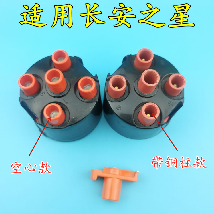 适用于长安之星6350/6363/6371/2代465发动机电喷分电器盖分火头