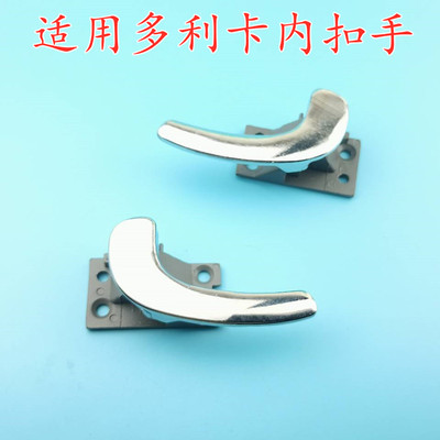 适配东风多利卡内拉手内扣手凯普特福瑞卡D5D6D7D8K6劲诺内拉手