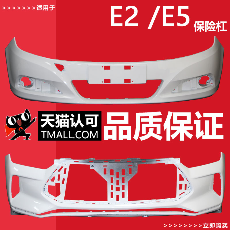 适用于e2前保险杠包围