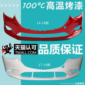 适用马自达阿特兹前保险杠14 15 16 17 18 19 20 21款马6阿特兹