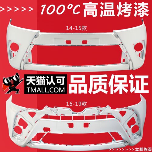 适用于致炫前后保险杠