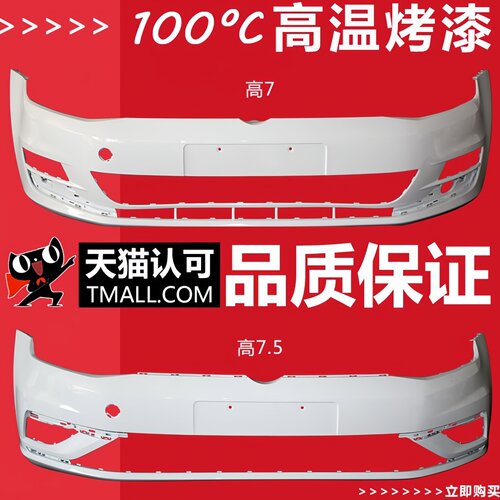 适用高尔夫6高尔夫带漆