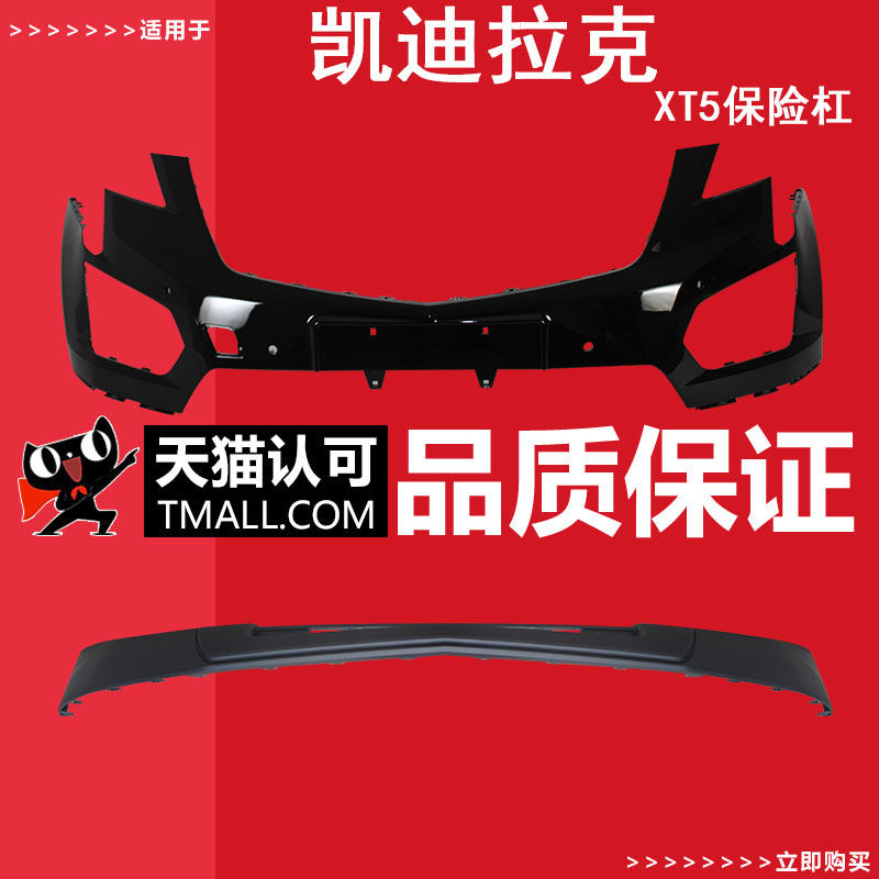 （妙歌）适用于凯迪拉克XT5前后护板保险杠大包围后下导流板下唇