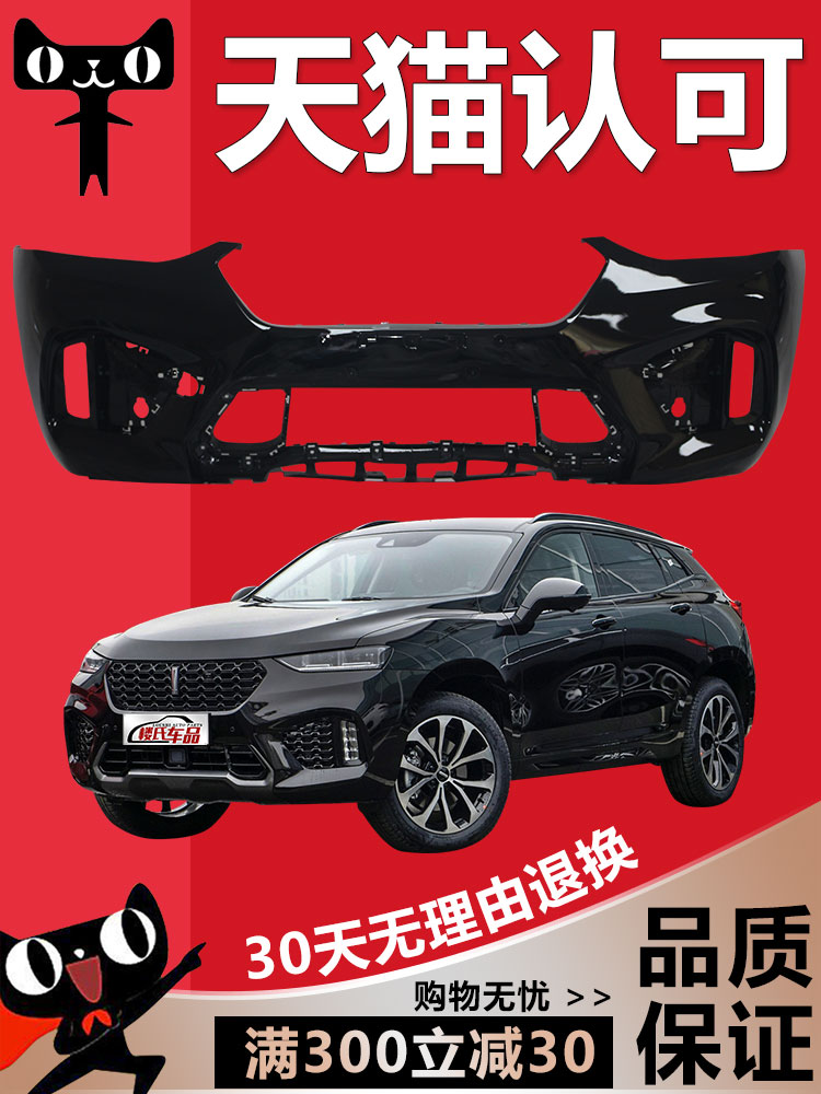 （妙歌）适用于长城魏派WEY VV7s保险杠VV5S前后护杠vv6保险杠