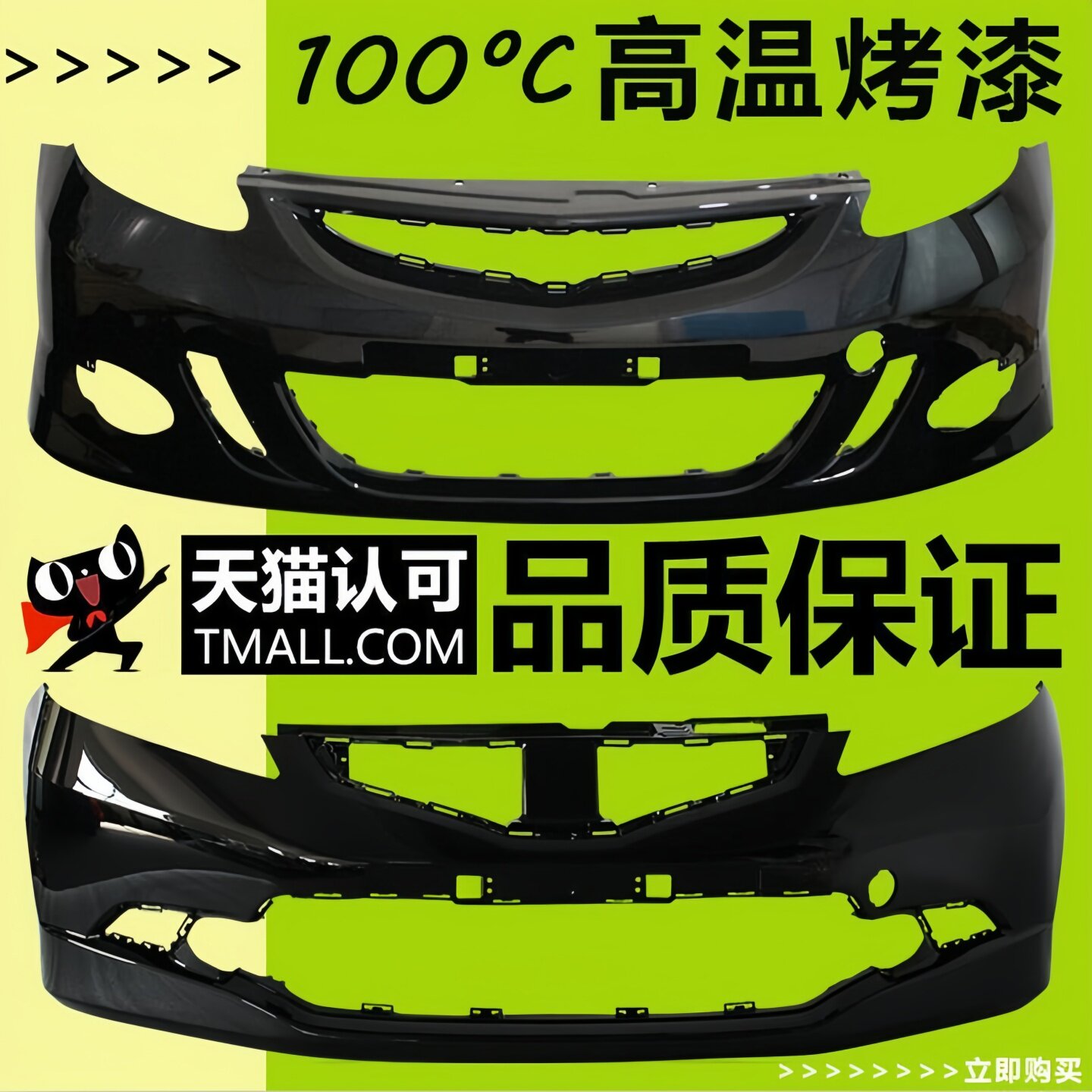 适用于飞度前保险杠包围