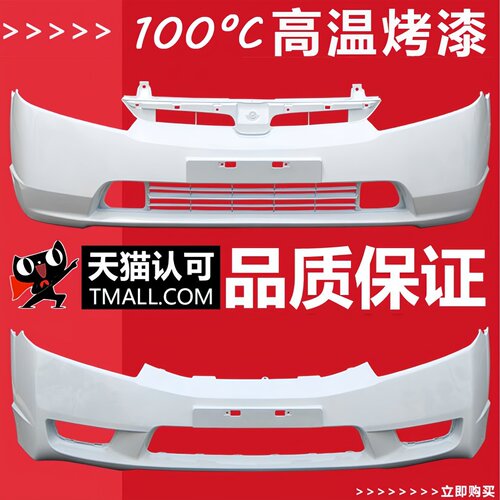 适用思域前保险杠前后杠