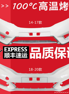 （妙歌）适用于飞度前保险杠后保险杠14 15 16 17 18 19款前后杠