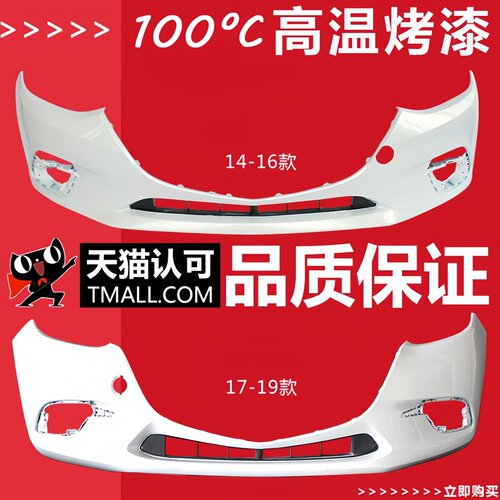 适用昂克赛拉前保险杠
