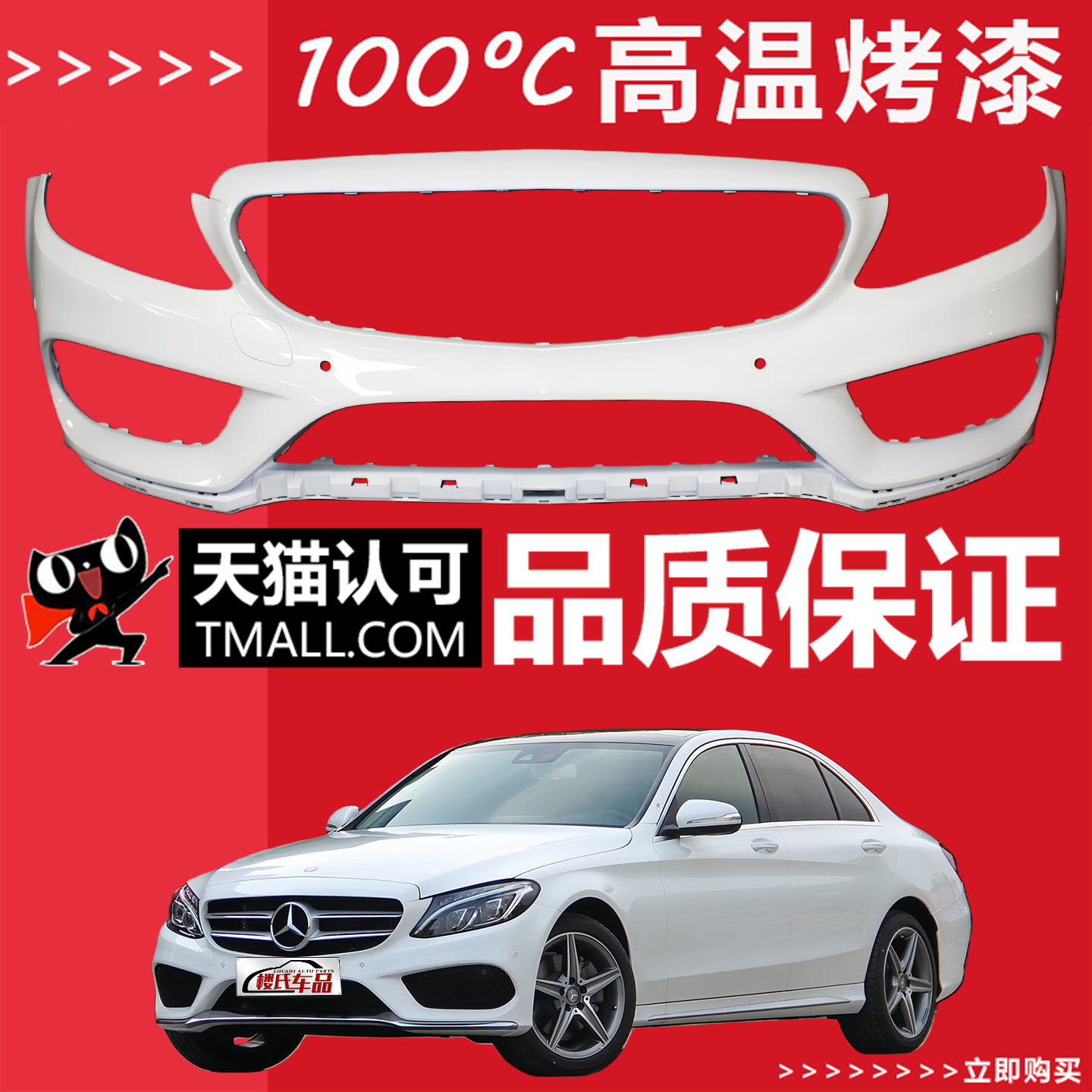 【妙歌】适用于奔驰W205 C级 C180 200 260 300L前后保险杠带漆