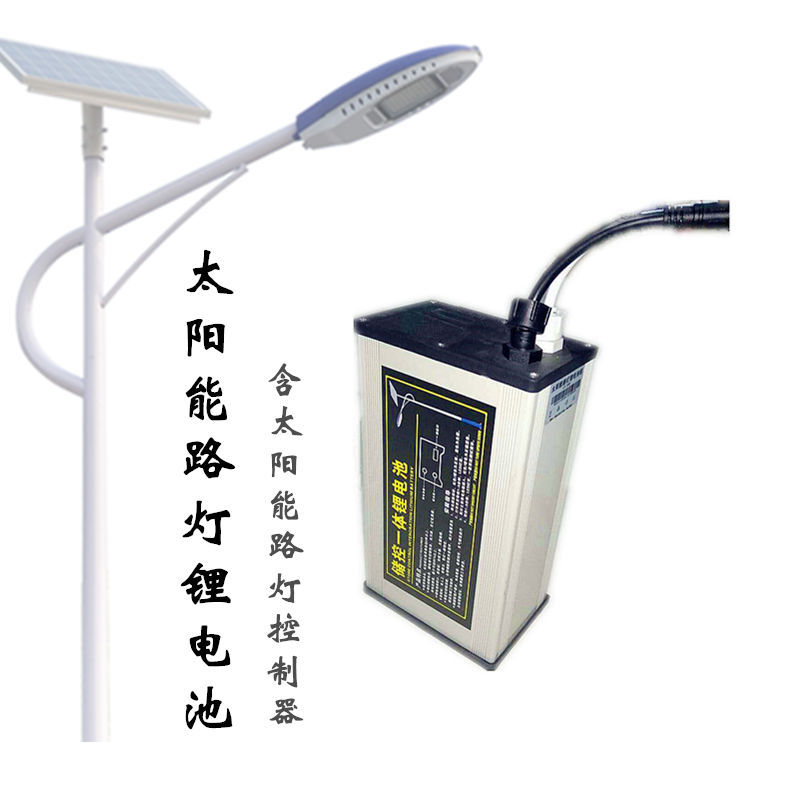 新农村太阳能路灯电池储控储能锂电池路灯照明监控杀虫灯维修配件