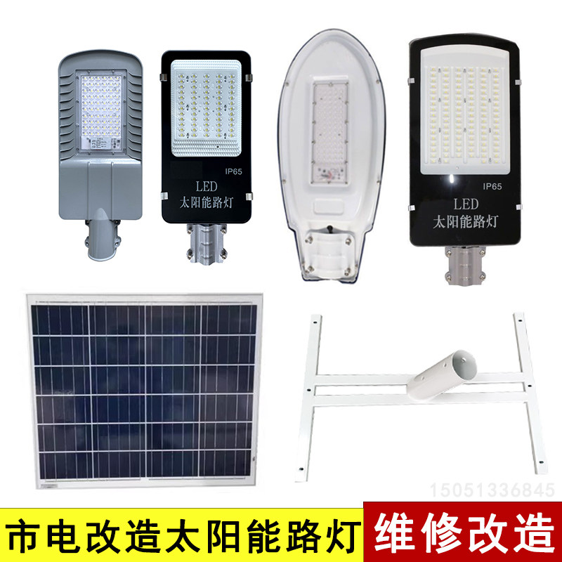 农村太阳能路灯维修市电路灯改造道路灯具/智慧路灯/