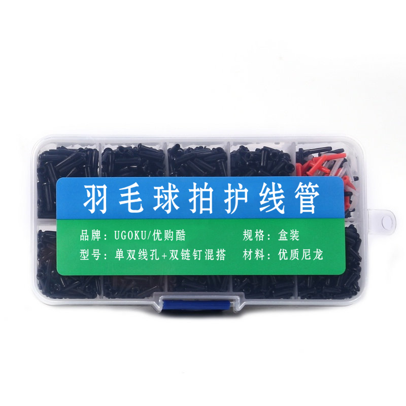羽毛球拍盒装护线管单双线孔图片