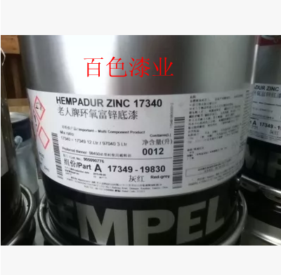 环氧富锌底漆171CE海虹老人17340钢表面金属漆涂料和含锌车间油漆