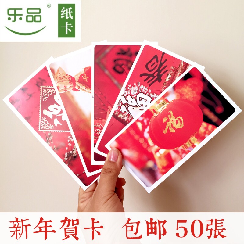 乐品纸卡 新年元旦过年新春节日贺卡明信片祝福卡年年得福卡片