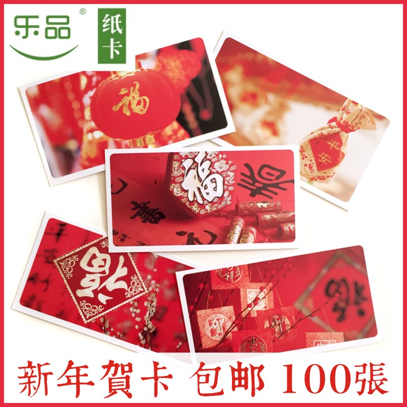 乐品纸卡 新年元旦过年新春节日贺卡明信片祝福卡年年得福卡片
