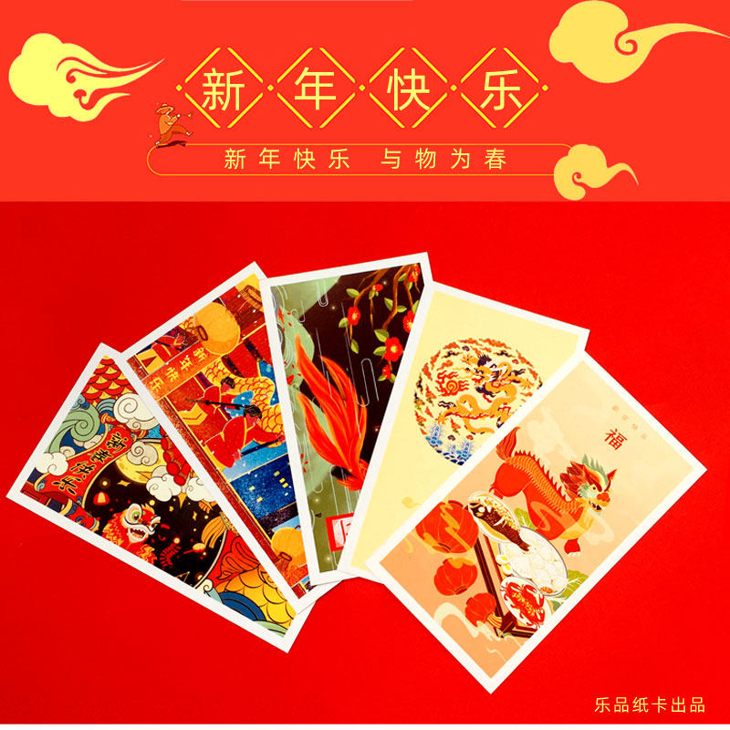 乐品纸卡 新年元旦过年新春节日贺卡中国风卡片明信片祝福卡100张