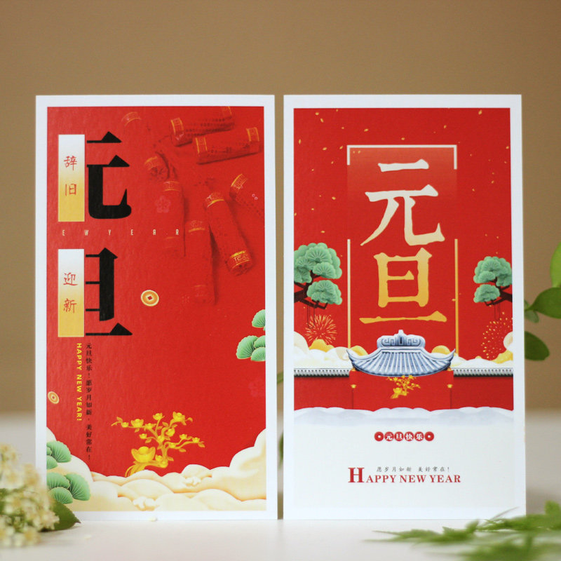 乐品纸卡元旦贺卡节礼品贺卡祝福卡片节日明信片网店售后留言卡片