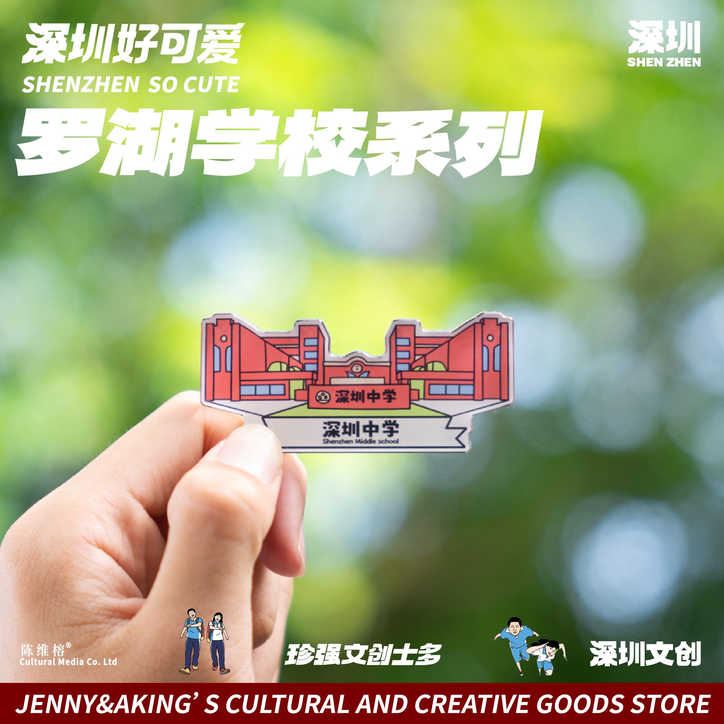 深圳罗湖区中学亚克力冰箱贴