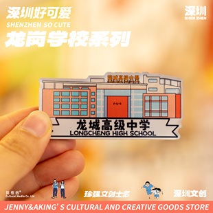 深圳原创设计文创龙岗区中学亚克力纪念手绘冰箱贴