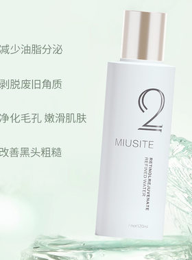 MIUSITE类视黄醇焕颜精萃水保湿控油去痘黑头疏通毛孔舒缓爽肤水