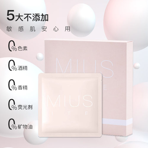 MIUSITE水感靓肤面膜巨补水天丝面膜女提亮肤色舒缓维稳滋润保湿