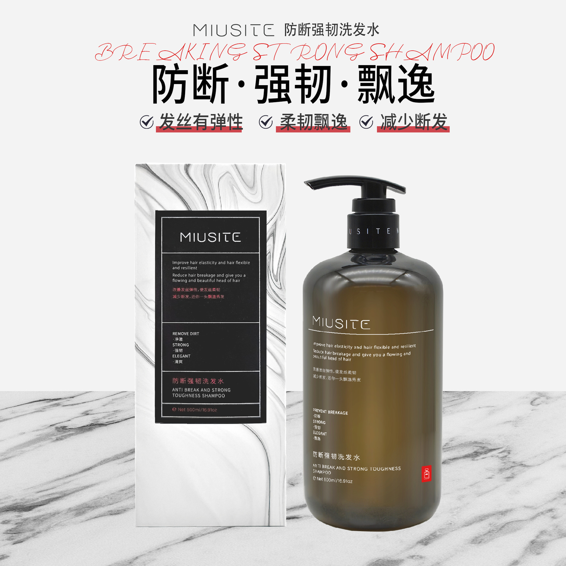 MIUSITE防断强韧洗发水控油蓬松去屑止痒柔顺改善毛躁