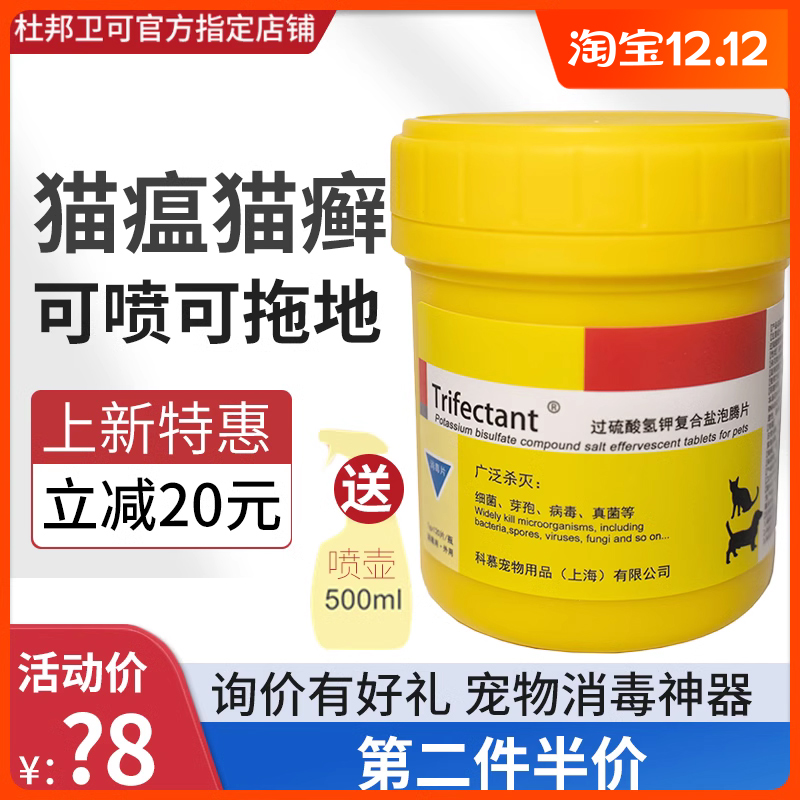 杜邦卫可居家消毒剂120g朗盛猫窝