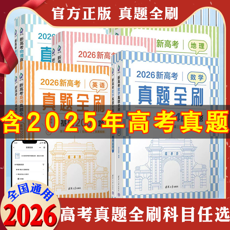 清华大学出版新老高考数学真题