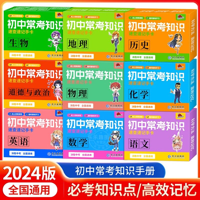 初中知识点速记手卡语文数学英图片