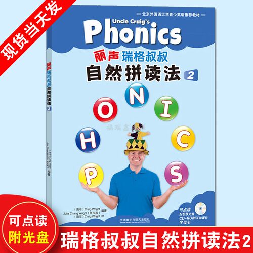 正版现货 丽声瑞格叔叔自然拼读法2少儿英语Phonics教材配CD光盘字母卡 小学拼读培训通用教程 少儿幼儿英语启蒙书 英语绘本外研社