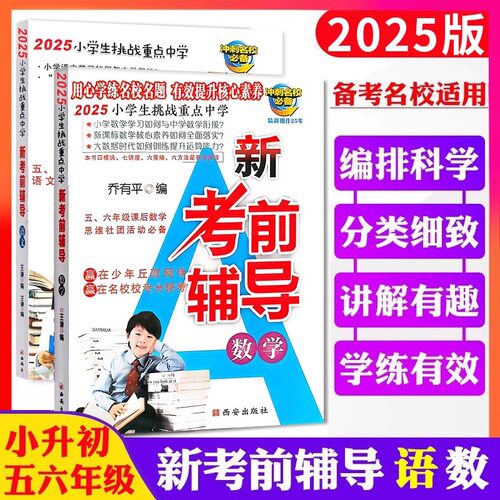 考前辅导语数英小升初