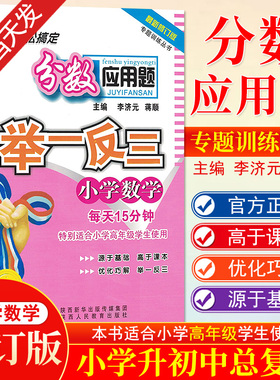 【无分数应用题】小学数学举一反三分数应用题资料包小学数学举一反三(行程比例巧设未知数添加辅助线另外下单)小学升初中总复习