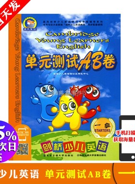 【剑桥1级AB卷】剑桥少儿英语单元测试卷AB卷一级 剑桥少儿英语学习与考级辅导系列单元测试AB卷一级剑桥少儿英语考试试卷