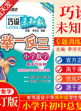 【巧设未知数】小学数学举一反三巧设未知数问题小学数学巧设未知数(比例分数行程应用题添加辅助线另外下单)小学升初中总复习