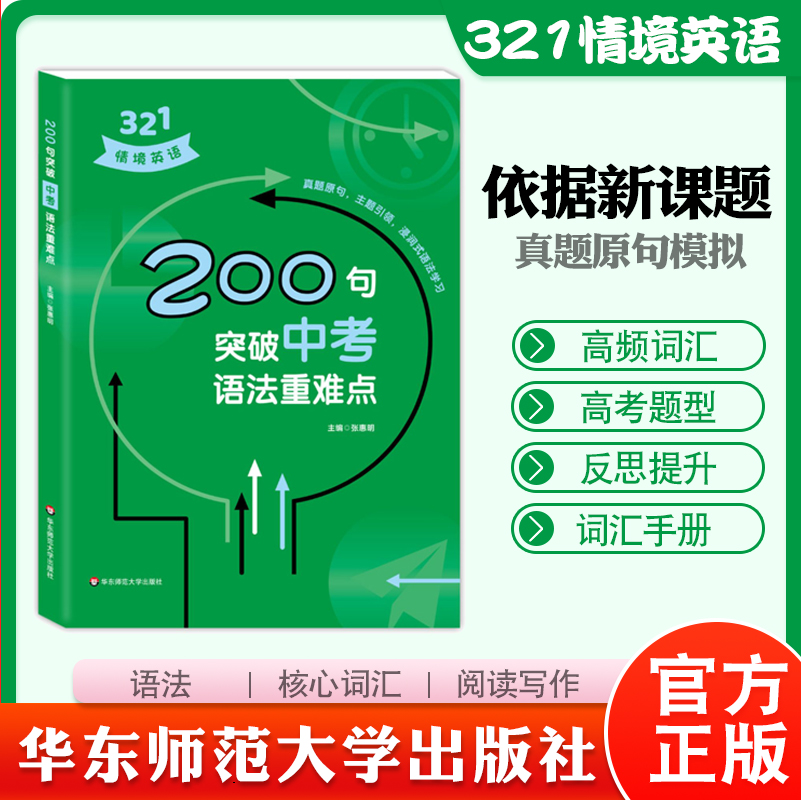 321情境英语英语中学教辅