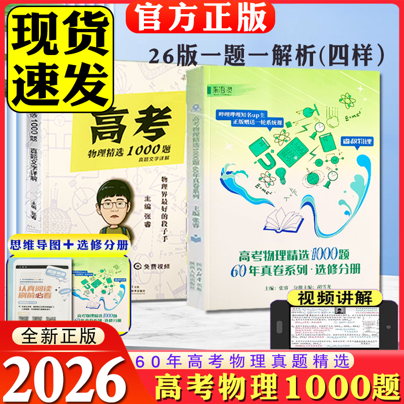 一两套资料，物理化学1000题都有了