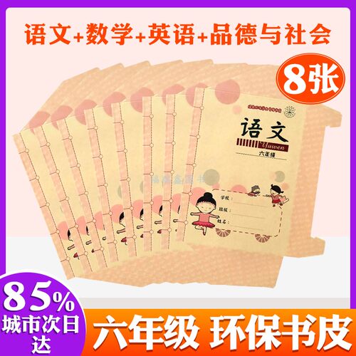 小学六6年级绿色环保高级牛皮纸书皮套装 小学生学生全套纸质书壳包书膜16K/32K/A4大中小多规格DIY包书套书壳书纸版环保无气味