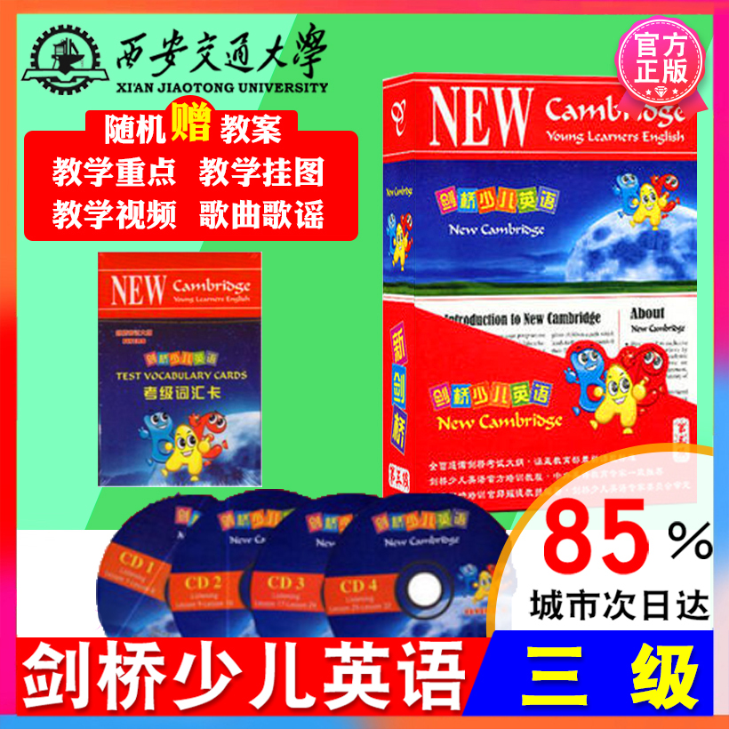【2013版定价168三级剑桥】 2013剑桥少儿英语三级教材 剑桥少儿英语3级2013版无U盘 学生用书 学生包NewCambridge(CD 2013剑桥2级