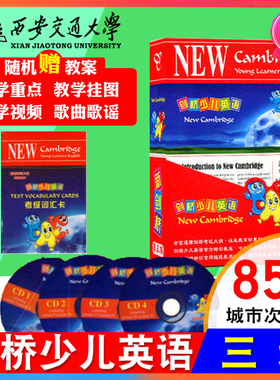 【2013版定价168三级剑桥】 2013剑桥少儿英语三级教材 剑桥少儿英语3级2013版无U盘 学生用书 学生包NewCambridge(CD 2013剑桥2级