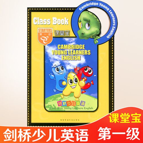 （课堂宝第一级） 剑桥少儿英语课堂宝第一级教学教辅学生用书教材 剑桥英语1级课堂宝 课堂宝活动手册 西安交通大学出版