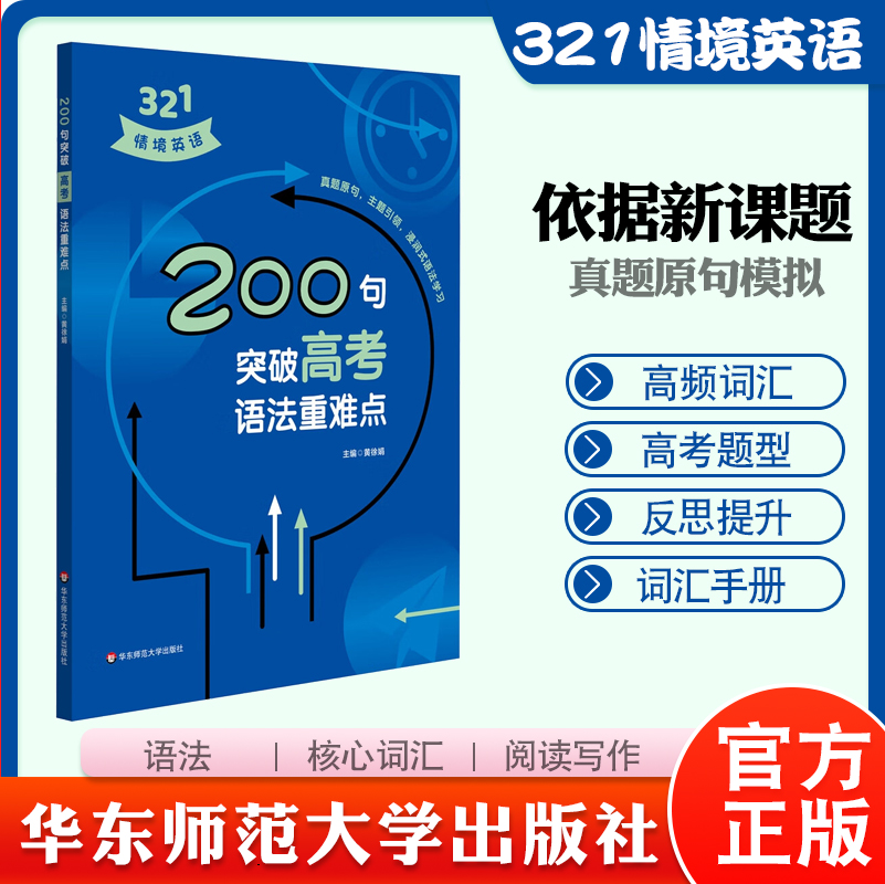 高中英语321情境英语高考