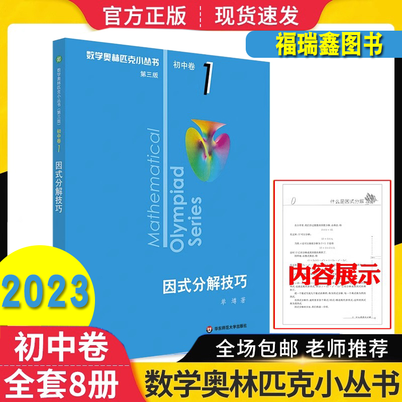 第三版小丛书初中卷奥数教程