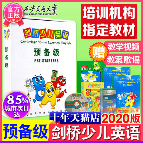 2020官方增值预备教材剑桥