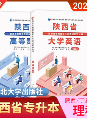 正版陕西省理科专升本考试