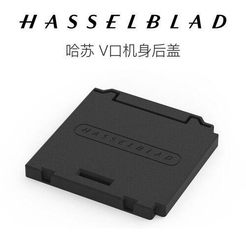 哈苏V口机身后背3D打印配件